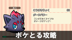 【ポケとる攻略】イーリスパーク「ゾロア」「クチート」をゲットしよう【ステージ50、51】