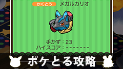 【ポケとる攻略】イベント～ランキングステージ～メガルカリオをゲットしよう！【イベント紹介】