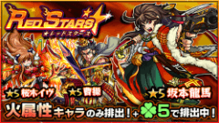 『モンスターストライク』にてガチャ「RED STARS」開催！火属性のキャラクターが「ラック5」で排出！
