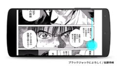 マンガ作品に特化したストアがGoogle Playに登場！皆知ってるあの定番マンガから最新マンガまで勢揃い！