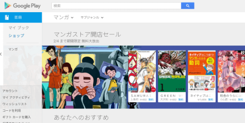 20160129-google-mangastore-top