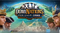 ドミネーションズ -文明創造 – (DomiNations) : 人類の歴史を辿って国家を築こう！世界中のプレイヤーと対戦・協力して最強国家を目指せ！