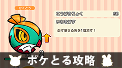 【ポケとる攻略】イーリスパーク「ルチャブル」「フシギソウ」をゲットしよう【ステージ58、59】