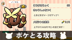 【ポケとる攻略】イーリスパーク「メガミミロップ」をゲットしよう【ステージ60】
