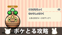 【ポケとる攻略】ルージュギャラリー「ウソハチ」「ゴース」をゲットしよう【ステージ61、62】