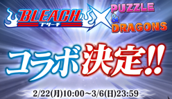 【パズドラ】「ブリーチ」コラボの気になるガチャ入手可能キャラ、スキル、性能、評価