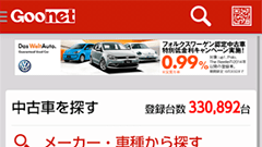 中古車検索グーネット（Goo-net）：全国の中古車検索が手軽にできて無料見積もりも