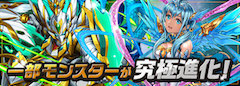 【パズドラ最新ニュース】アンドロメダ、ペルセウスが究極進化！