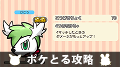 【ポケとる攻略】イベント～ハイスピードチャレンジ～シェイミ（スカイフォルム）をゲットしよう！