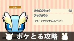 【ポケとる攻略】ルージュギャラリー「アマルス」「ワカシャモ」をゲットしよう【ステージ65、66】