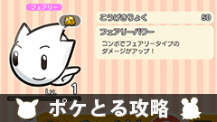 【ポケとる攻略】ルージュギャラリー「ニャオニクス」「トゲチック」をゲットしよう【ステージ67、68】