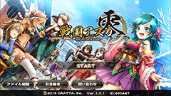 戦国アスカZERO：戦国時代をテーマにまちづくりがメインのRPG