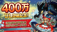 リアルタイムRPG『ユニゾンリーグ』が400万DLを突破！ログインボーナスを始めとする記念キャンペーン開催中！