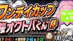 今年もこの季節がやってきた！CYBIRDのサッカー育成ゲーム『BFB2016』に「桜オクトバくん」が登場！