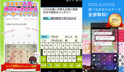 【特集】フルアクセス無しでも使える！Simeji・ATOK・yahoo!等キーボードアプリ数種を徹底検証！