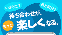 MapRing from Yahoo!地図：現在位置がリアルタイムでわかる！掲示板機能もついた待ち合わせに便利なアプリ