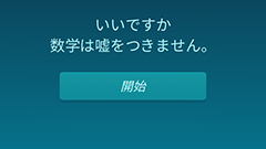Numberful：1から100まで数字を作れ！シンプルさが快感の計算ゲームアプリ