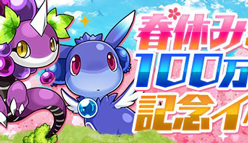 【パズドラ最新ニュース】春休み＆パズドラレーダー100万ダウンロード記念イベント前編！