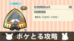 【ポケとる攻略】ボンボンハウス「ユキワラシ」「ニンフィア」をゲットしよう【ステージ78、79】