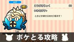 【ポケとる攻略】イベント～スーパーチャレンジ～オムスターをゲットしよう！【挑戦レポート】