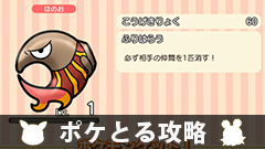 【ポケとる攻略】イベント～日替わりポケモン第5弾～クイタランをゲットしよう！【挑戦レポート】