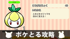 【ポケとる攻略】ボンボンハウス「チュリネ」「デデンネ」をゲットしよう【ステージ84、85】