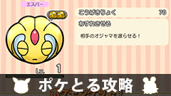 【ポケとる攻略】イベント～スーパーチャレンジ～ユクシーをゲットしよう！【挑戦レポート】