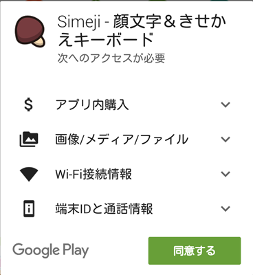 アプリ しめじ 「Simeji（シメジ）」は危険？ウワサの原因と個人情報を守る使い方を解説！