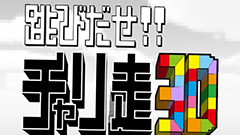 跳びだせ!チャリ走3D：タップで崖を飛び越えろ！チャリ走の最新作！