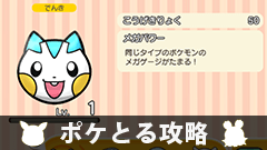【ポケとる攻略】イベント～日替わりポケモン第2弾～パチリスをゲットしよう！【挑戦レポート】