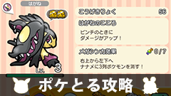 【ポケとる攻略】ボンボンハウス「メガクチート」をゲットしよう【ステージ90】