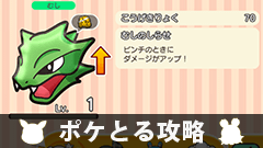 【ポケとる攻略】ジルバミュージアム「ウソッキー」「ストライク」をゲットしよう【ステージ93、94】