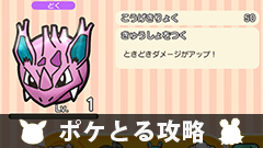 【ポケとる攻略】ジルバミュージアム「ニドリーナ」「ニドリーノ」をゲットしよう【ステージ95、96】