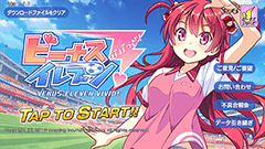 ビーナスイレブンびびっど！ ×　ぎゃる☆がん２：コラボイベント開催！　『ビーナスイレブンびびっど！』と『ぎゃる☆がん2』のコラボを期間限定で開催！