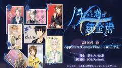 もふもふ恋愛シミューレーション『ノラネコと恋の錬金術』が公式サイトをオープン&事前登録キャンペーン開催中！