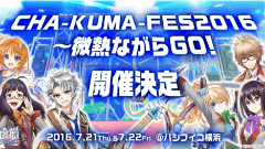 白猫プロジェクト：6周年！記念グッズ発売決定＆予約受付開始！