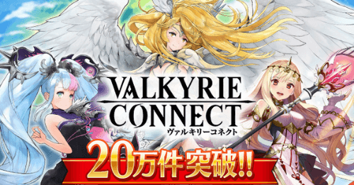 20160531-valkyrieconnect-news-top