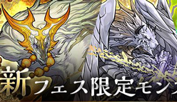 【パズドラ】新フェス限定モンスター、シェリアス＝ルーツが強い！