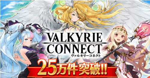 20160608-valkyrieconnect-news-top