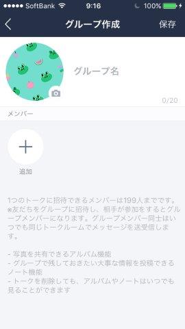 Line ライン みんなでワイワイ グループ の作り方 オクトバ