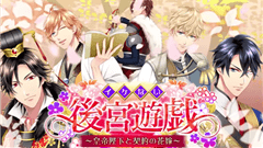 イケない後宮遊戯～皇帝陛下と契約の花嫁～ : 皇帝陛下の正妃に！異世界での運命の恋の行方は？