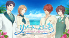 Donutsの箱庭系恋愛シミュレーション『リゾートへようこそ ～総支配人は恋をする～』iOS版が配信開始！