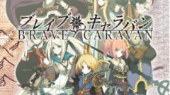 「なめこ」シリーズで有名なビーワークスから完全新作ドット絵アクションRPG『ブレイブキャラバン』配信決定！