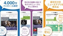 【特集】 ソニーの2 in 1 ニュースアプリの「ニューススイート」がタブレットにも対応！ますます便利に！