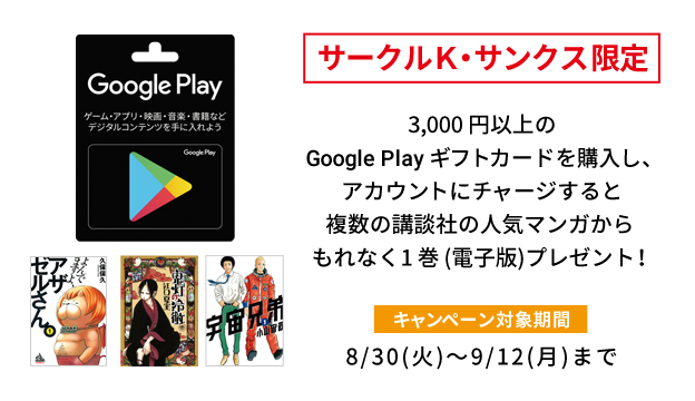 Google Play：ファミリーマートで1,500円以上のGoogle Playギフトカードを購入すると映画のレンタルが半額に！