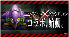 『ユニゾンリーグ』と「エヴァンゲリオン」のコラボが決定！ティザーサイトとコラボ限定PV解禁！