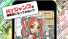 Myジャンプ：過去の名作から最新作まで。週刊少年ジャンプの連載を自分好みに創りあげよう！