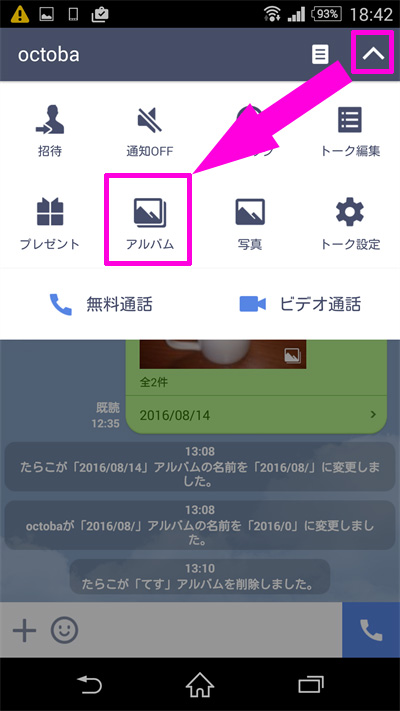 LINEアルバム