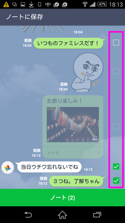 Line ライン ノート の使い方 活用術 オクトバ