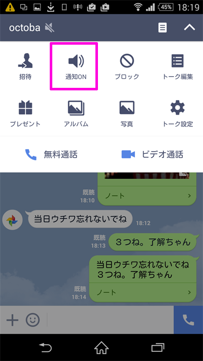 Line ライン ノート の使い方 活用術 オクトバ